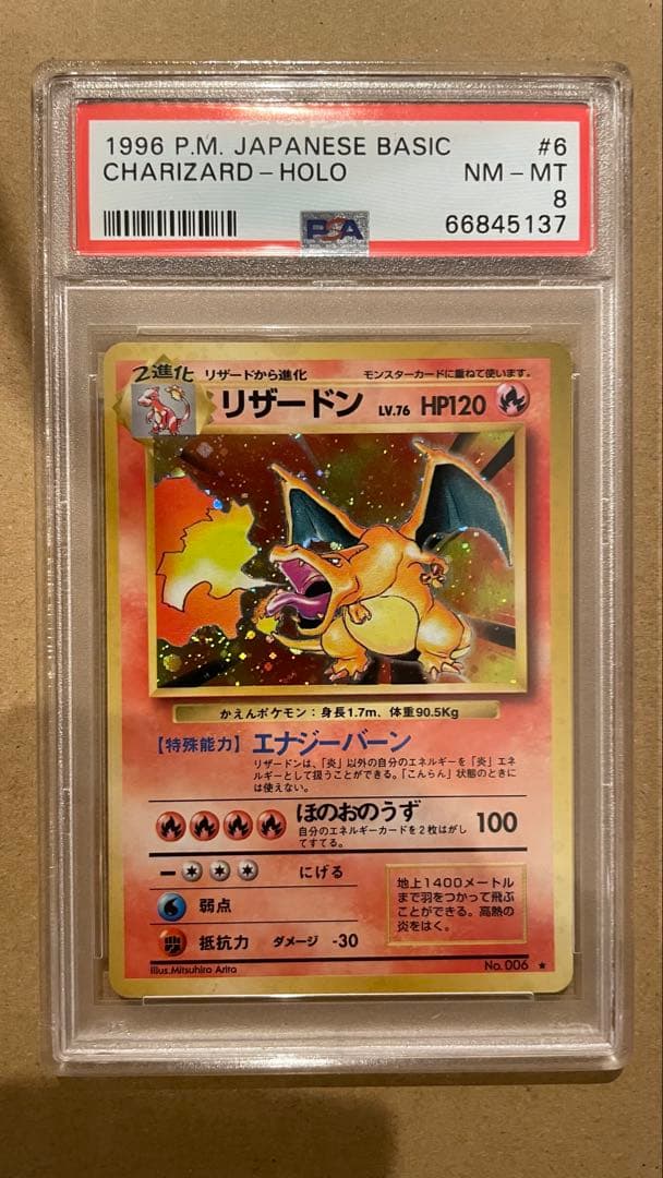 PSA8 旧裏 リザードン マークあり