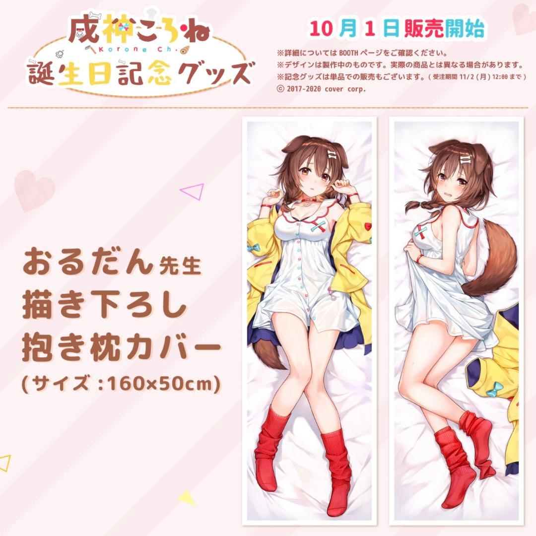 【新品未開封】戌神ころね 2020直筆サイン入り誕生日グッズセット