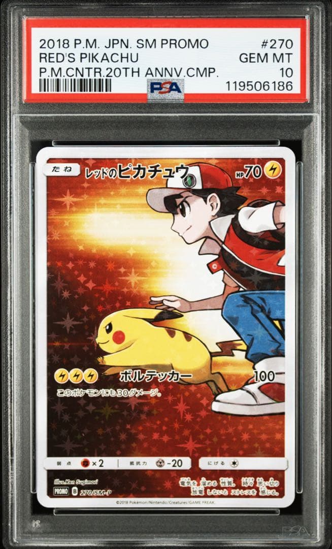 【PSA10】レッドのピカチュウ