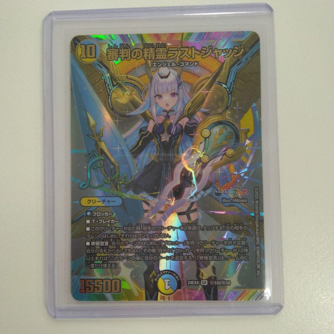 ラストジャッジ　サイン　シク　シークレット　にじさんじ　デュエマ