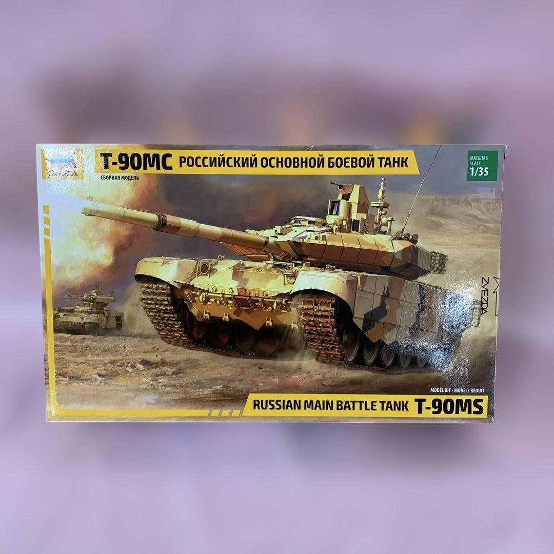 1/35 T-90MS ロシア主力戦車 [ZV3675]