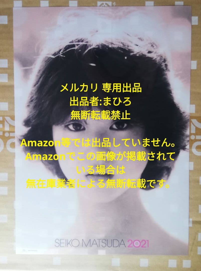 松田聖子 B4クリアポスター 2021 通常盤　ver. 武道館 会場限定