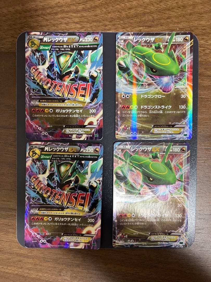 4枚セット【MレックウザEX,レックウザEX】