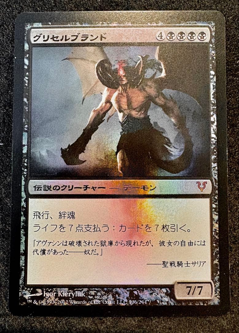 グリセルブランド AVR 日本語 Foil アヴァシンの帰還　mtg