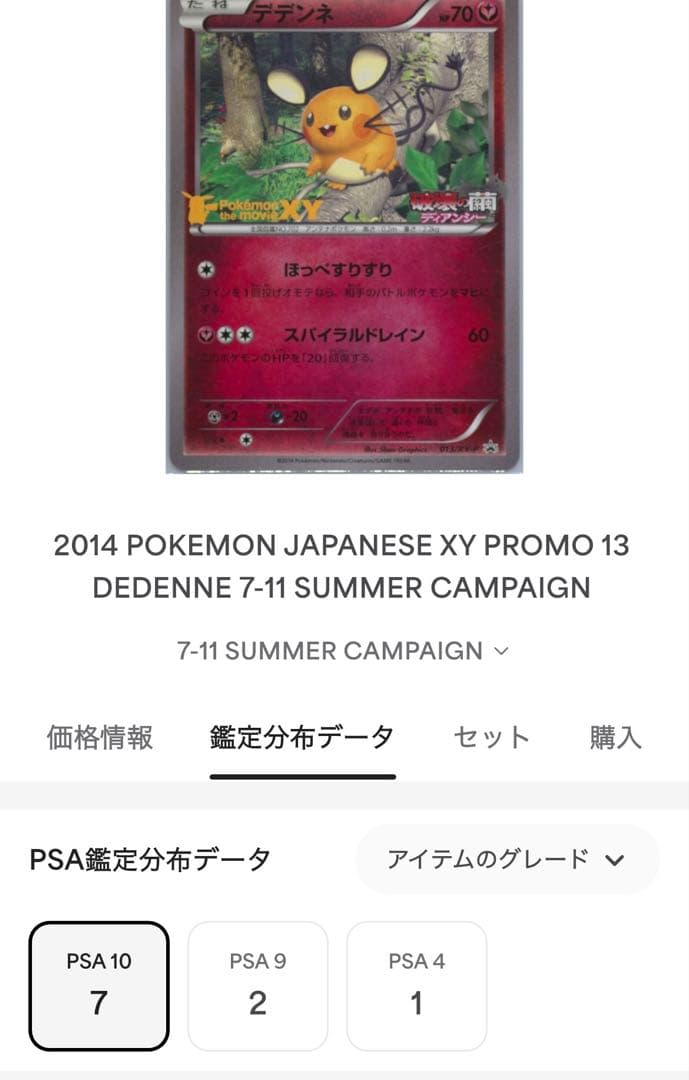 超希少　世界に7枚 デデンネ　セブンイレブン限定　サマーキャンペーン　2014