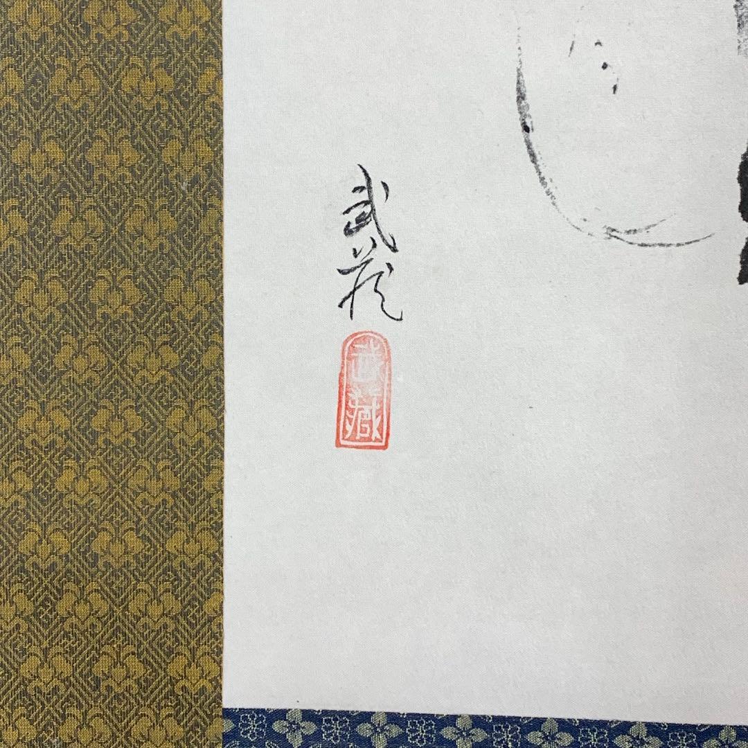 掛軸 宮本武蔵 布袋観闘鶏図 木箱 工芸 印刷 4-9