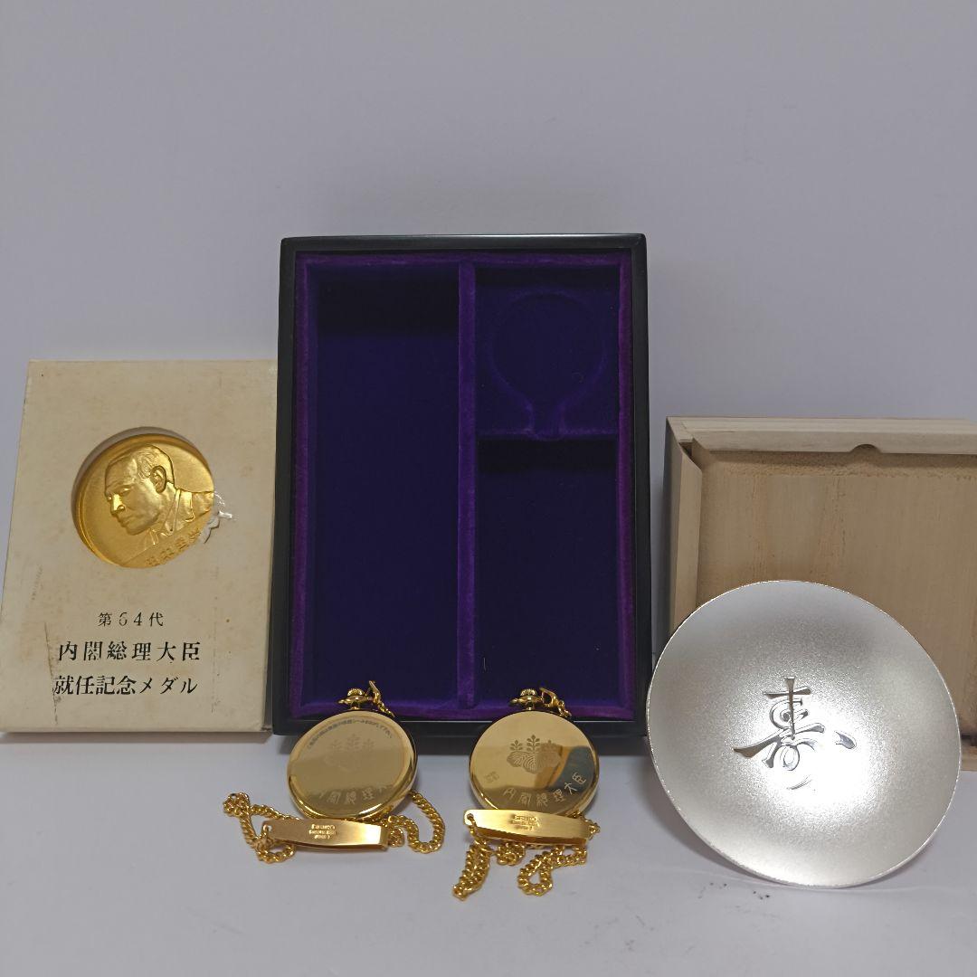 「内閣総理大臣シリーズ」セイコ- 懐中時計 　田中角栄就任記念メダル 銀盃