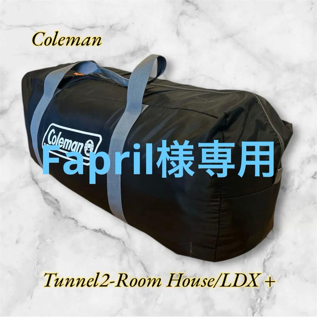 【美品】Coleman Tunnel 2-RoomHouse/LDX+
