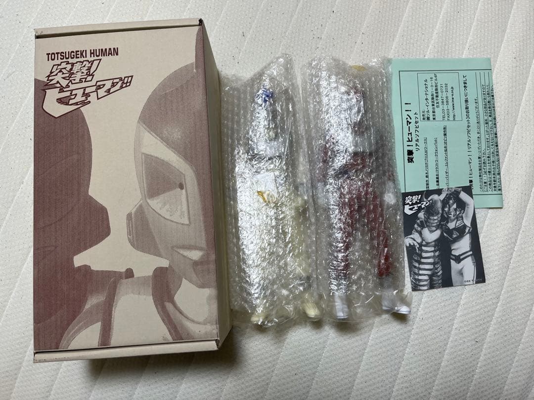 ★週末限定特価　突撃！ヒューマン！！　リアルソフビセット　未開封