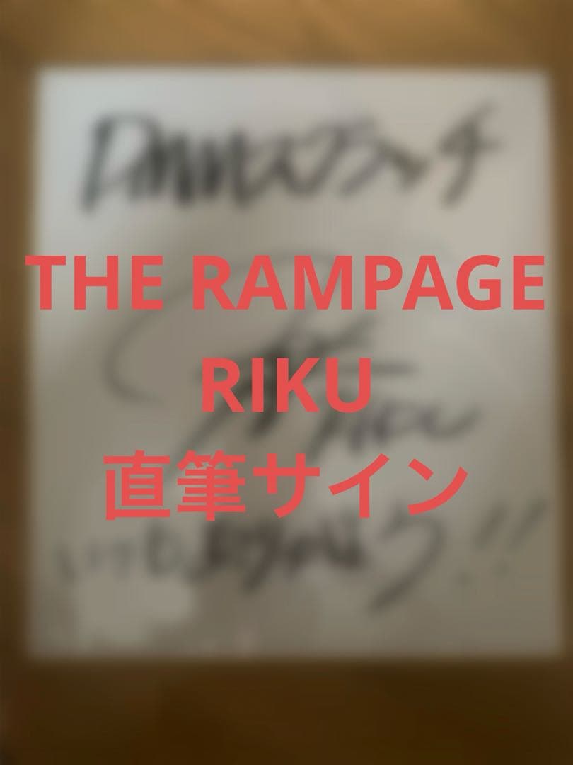 THERAMPAGE RIKU 直筆サイン DMMスクラッチ