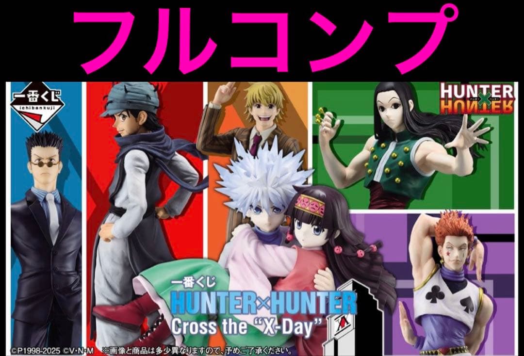 一番くじ　ハンターハンター　フルコンプ46点