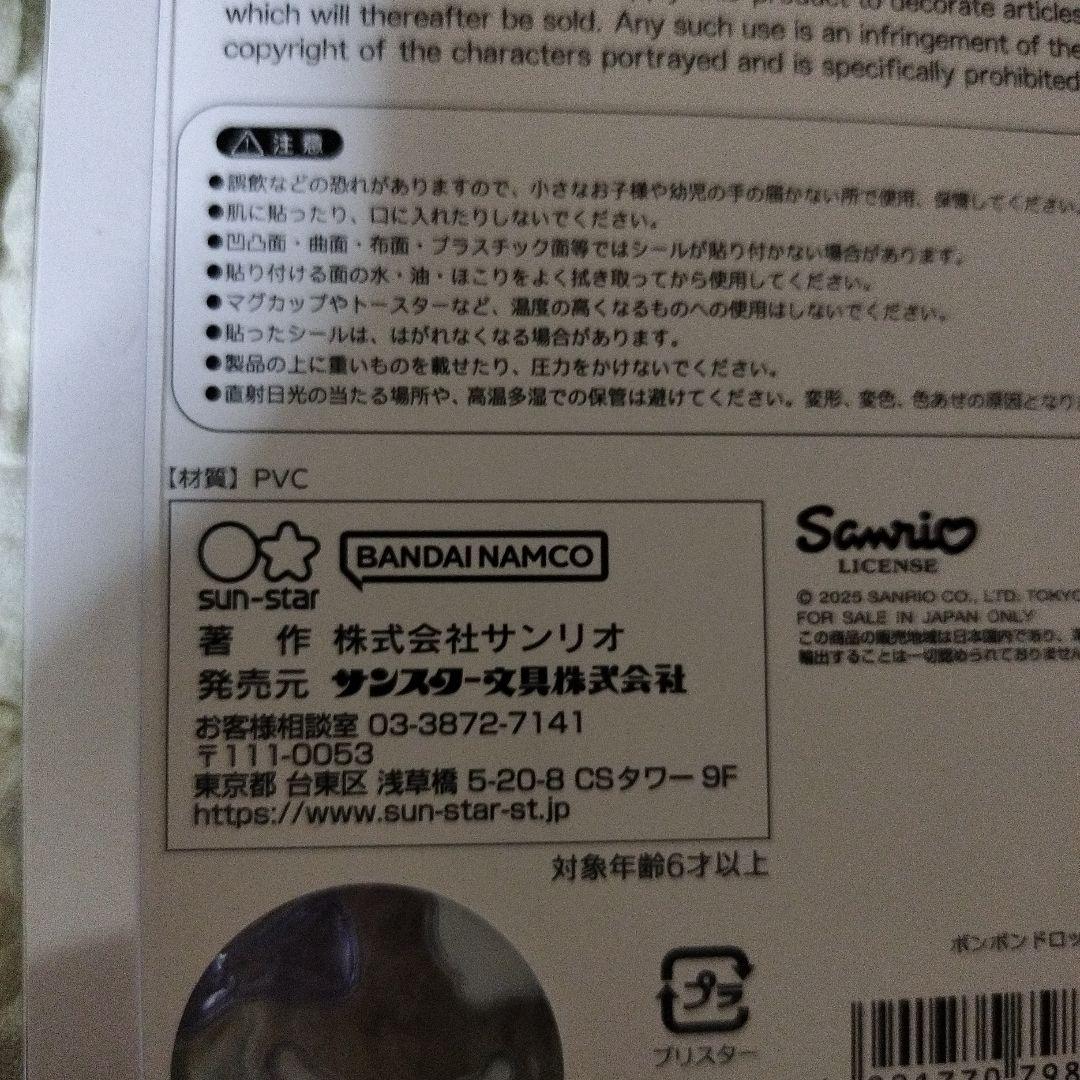 サンリオ ボンボンドロップシール 正規品 7枚セット 第二弾