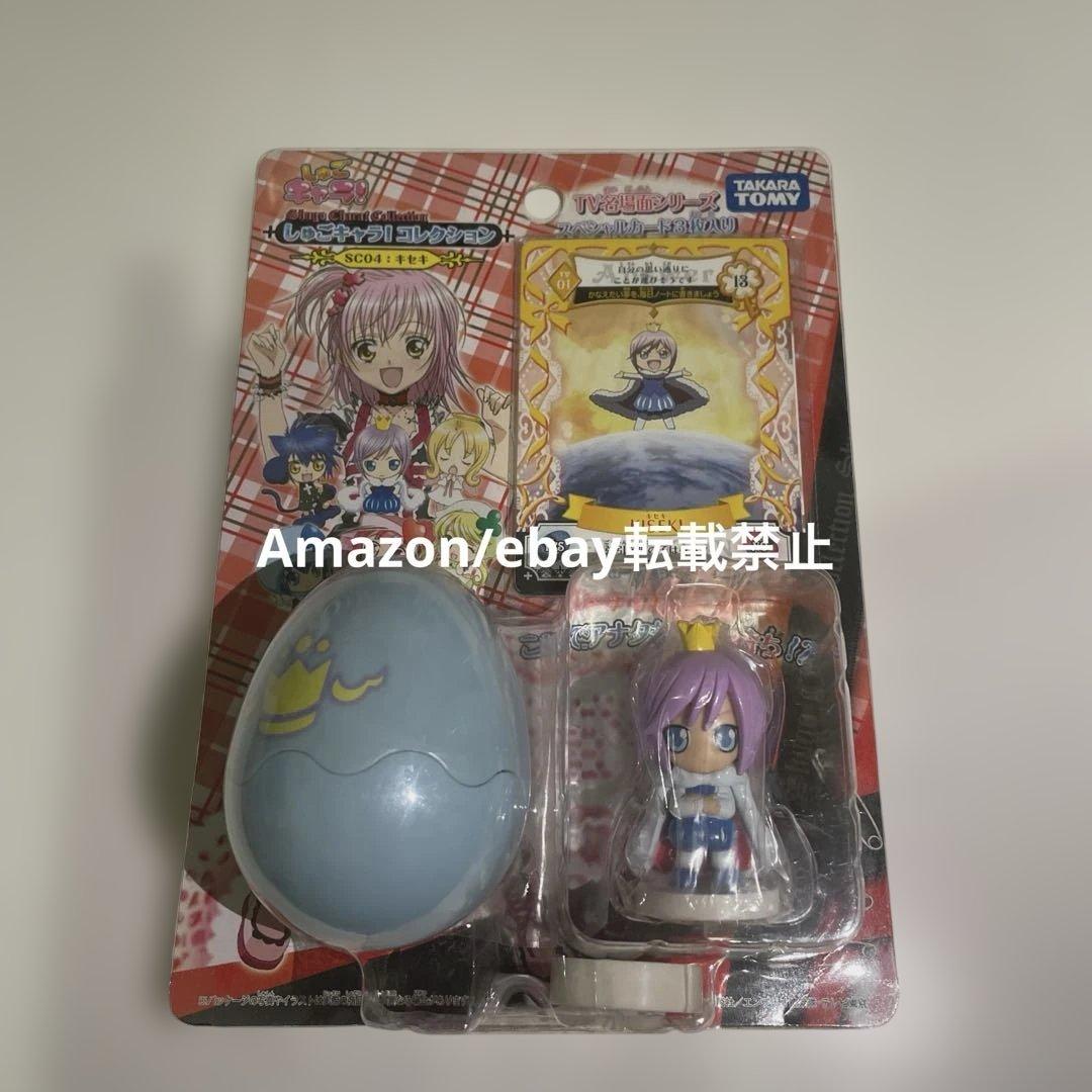 未開封　しゅごキャラ　コレクション　キセキ　カード　しゅごたまフィギュア