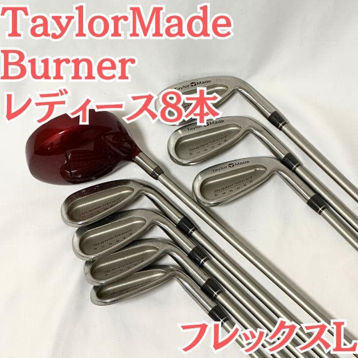 レディース テーラーメイド バーナー アイアン7本 ドライバー フレックスL
