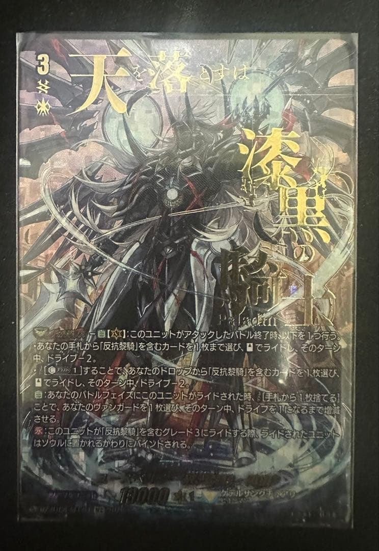 ヴァンガードユースベルク破天黎騎・再鍛(SEC)(DZ-BT08/SEC04)