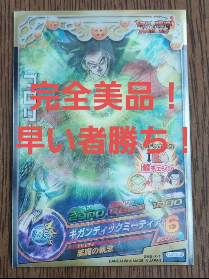 スーパードラゴンボールヒーローズ ブロリー HJ7‐SEC2 専用