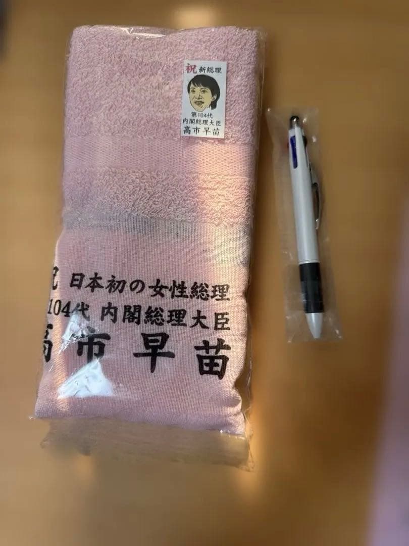 高市早苗さん　国会議事堂販売グッズ9点セット