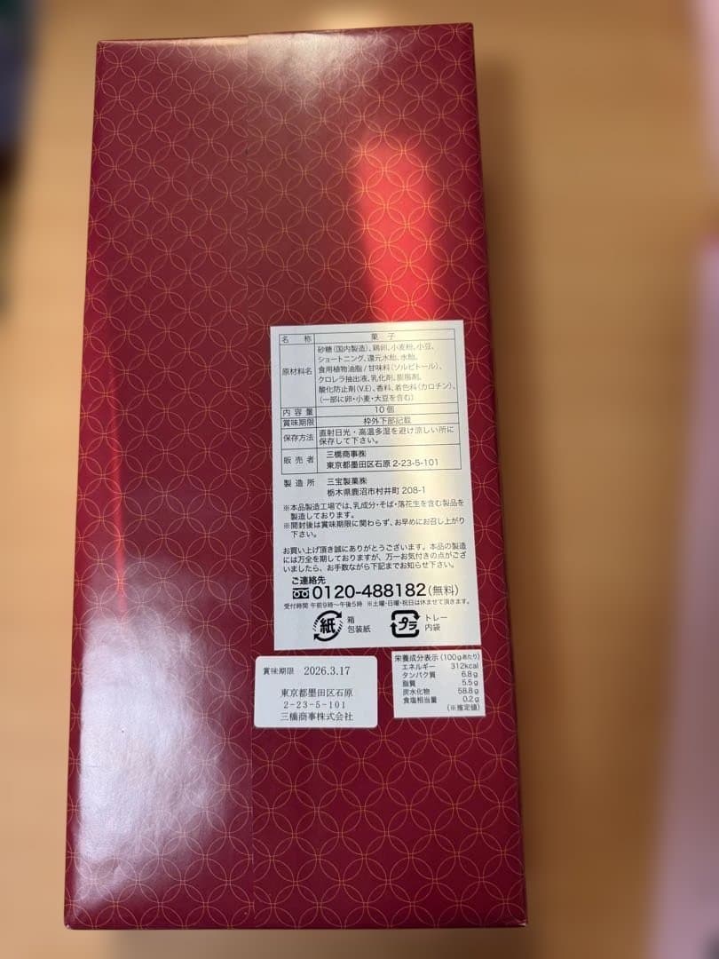 高市早苗さん　国会議事堂販売グッズ9点セット