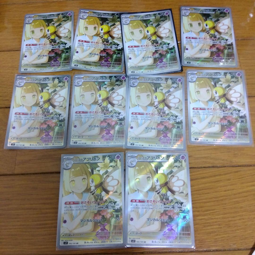 断捨離中　リーリエのアブリボン　AR 10枚　_658