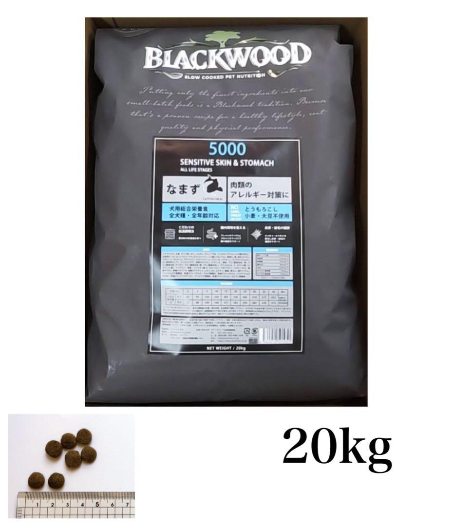 BLACKWOOD 5000 ドライフード 20kg