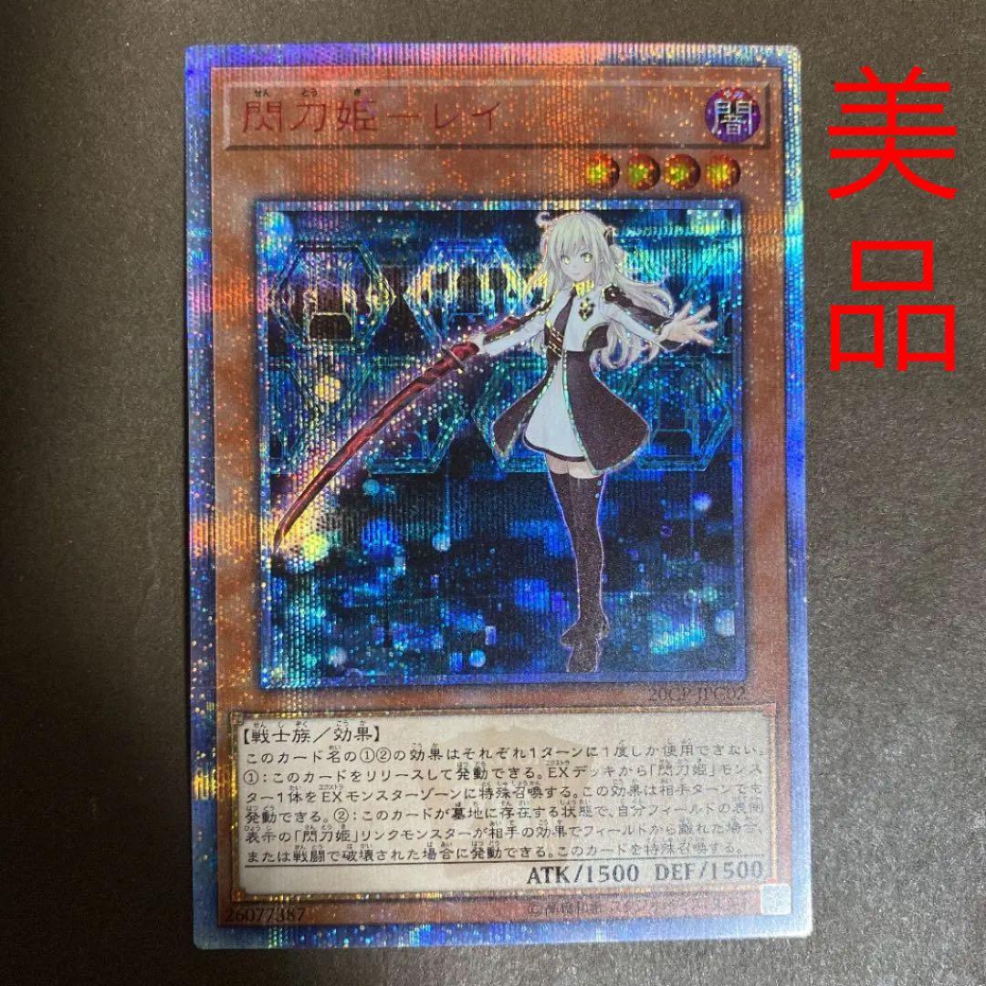 遊戯王 閃刀姫レイ 20th