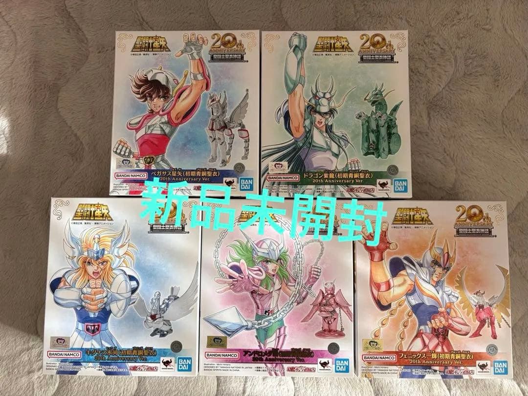 聖闘士聖衣神話20th　初期青銅聖衣　5体セット 聖闘士星矢　新品未開封