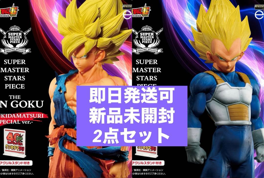 ゲンキダマツリ　SMSP 孫悟空 ベジータ フィギュア　2点まとめ売り
