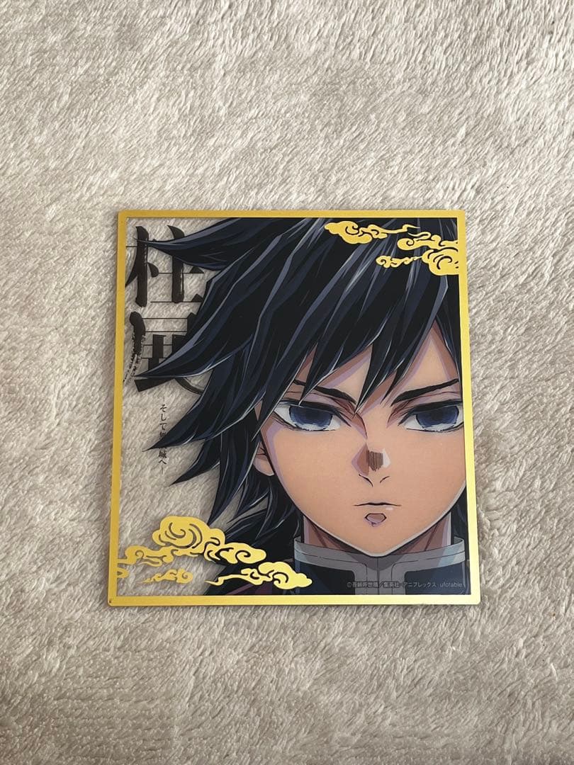 柱展　冨岡義勇　クリア色紙