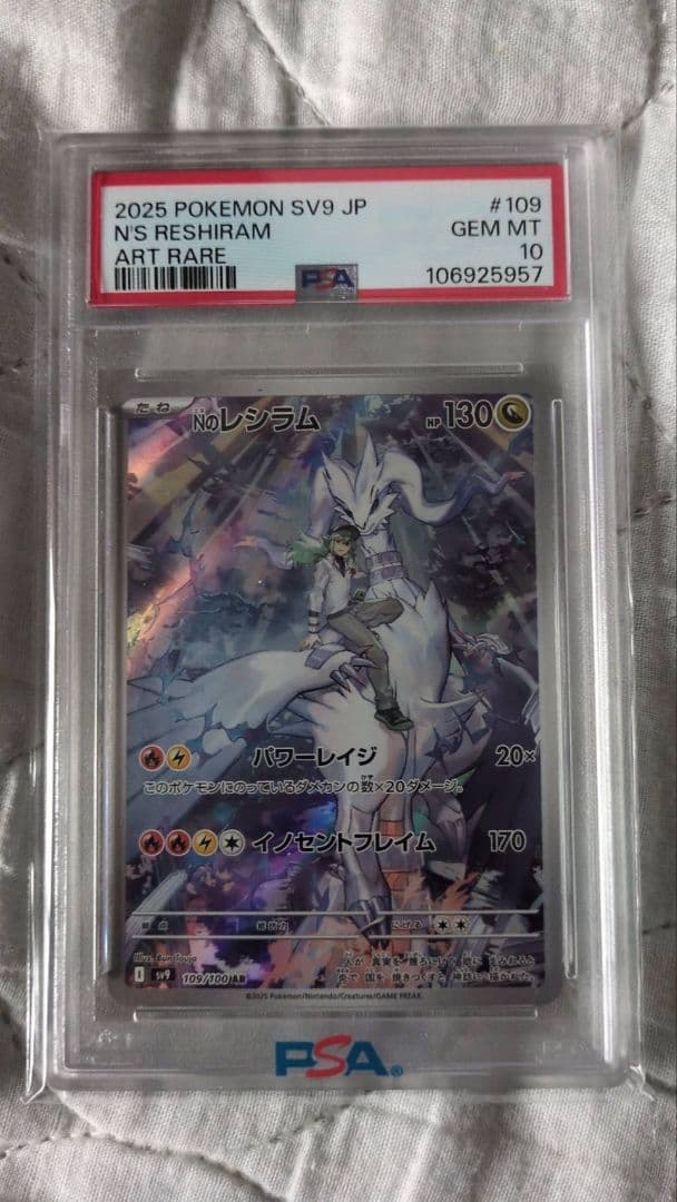 Nのレシラム AR SV9 バトルパートナーズ 109/100　PSA10