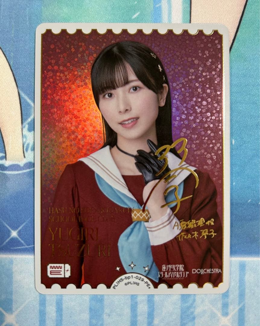 佐々木琴子　PE+ サイン付き　ラブカ