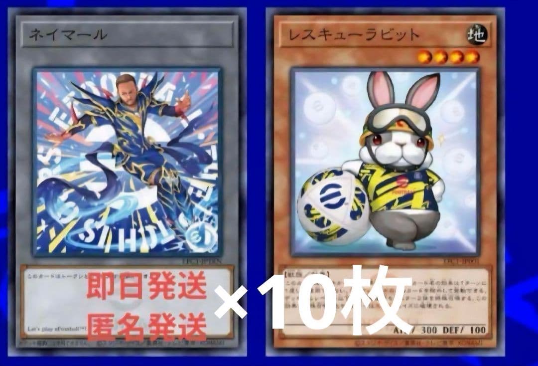 【新品未開封】遊戯王 ネイマールトークンカードレスキューラビット 10セット