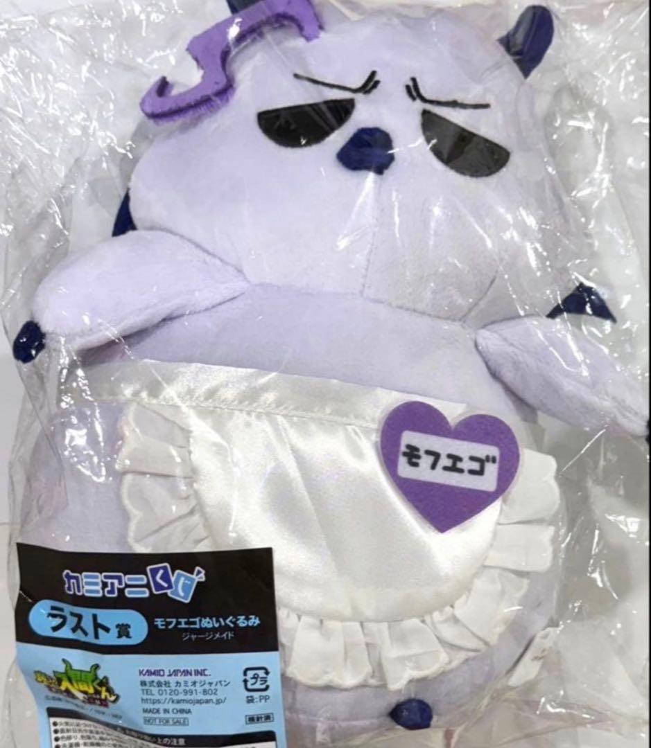 魔入りました！入間くん カミアニくじ ラスト賞 モフエゴぬいぐるみ