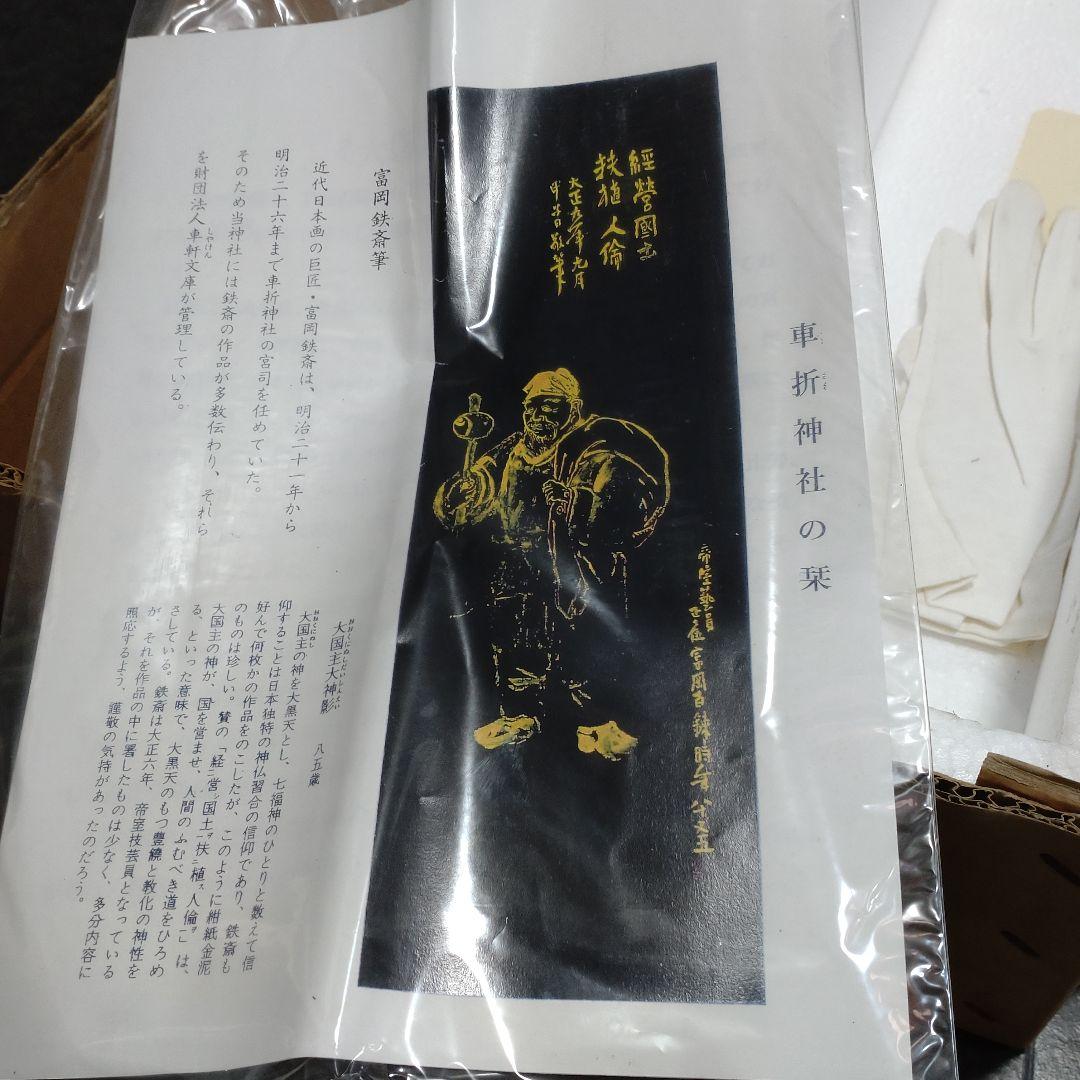 【超貴重品　掛軸】本金当麻つづれ　大黒天図　長期保存品　完品