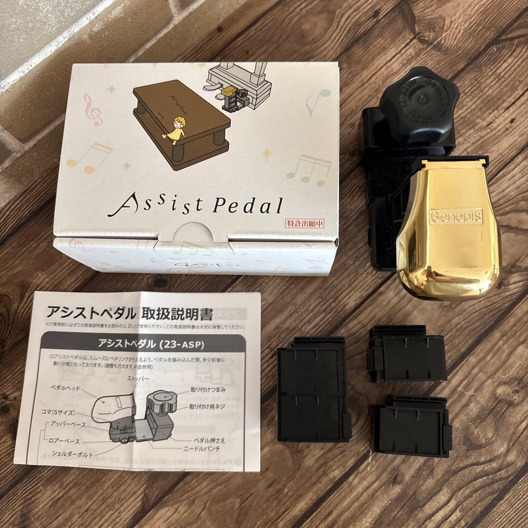 アシストペダル吉澤　2023NEWモデル