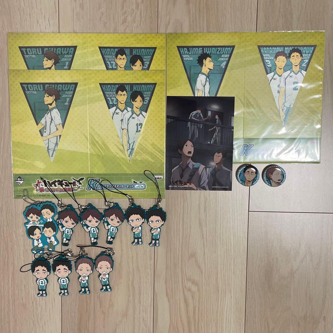 ハイキュー　青葉城西高校　セット