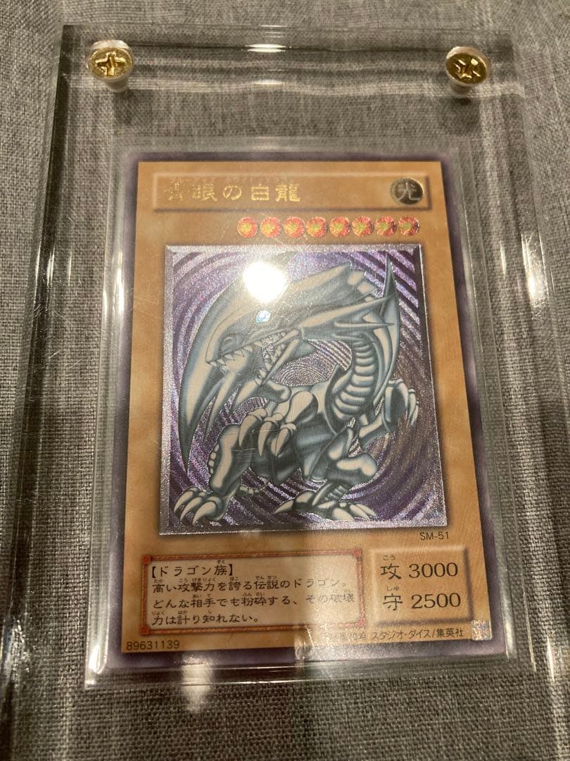 s*b様 遊戯王 青眼の白龍 SM-51 アルティメットレア