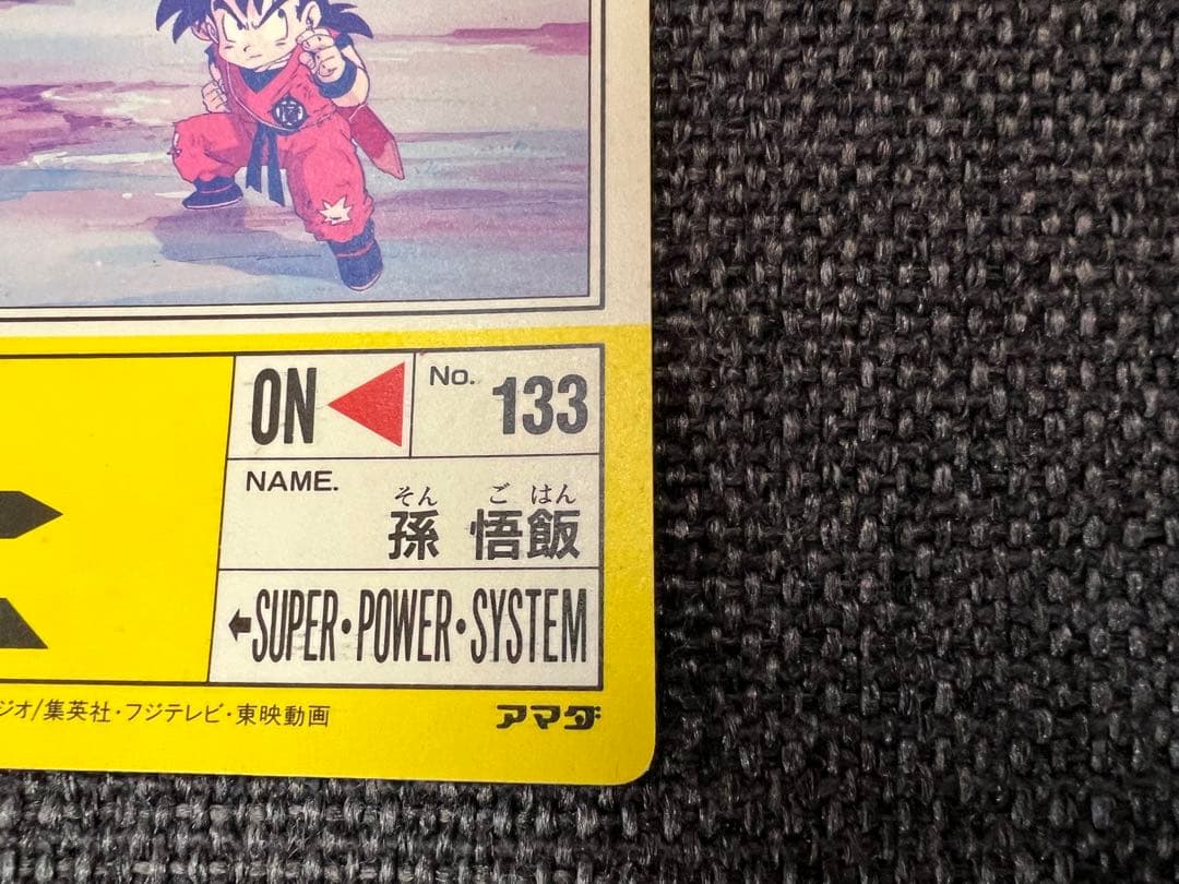 1990年 アマダ ドラゴンボールZ PPカード 595 はじめての闘い 悟飯