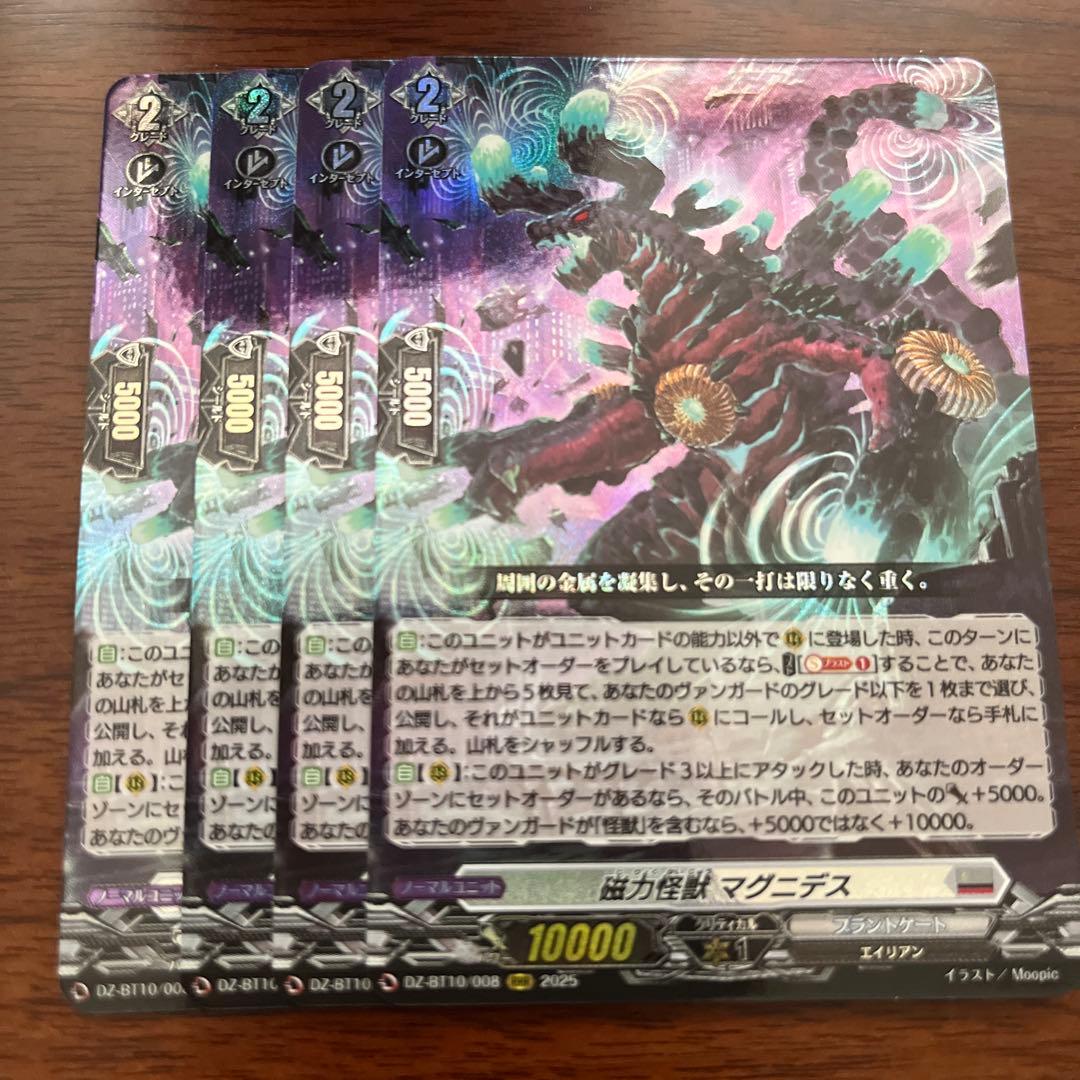 ヴァンガード 磁力怪獣　マグニデス　RRR 4枚