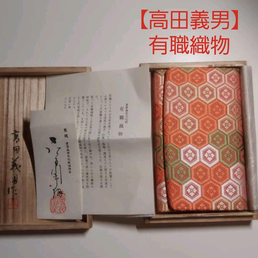未使用❗【宮中御用達】【高田義男】有職織物　懐紙入れ