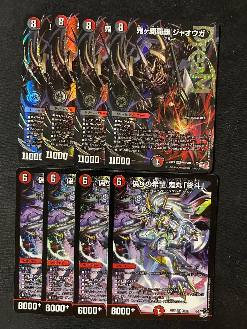 デュエマ 鬼ヶ覇覇覇 ジャオウガ 鬼丸終斗
