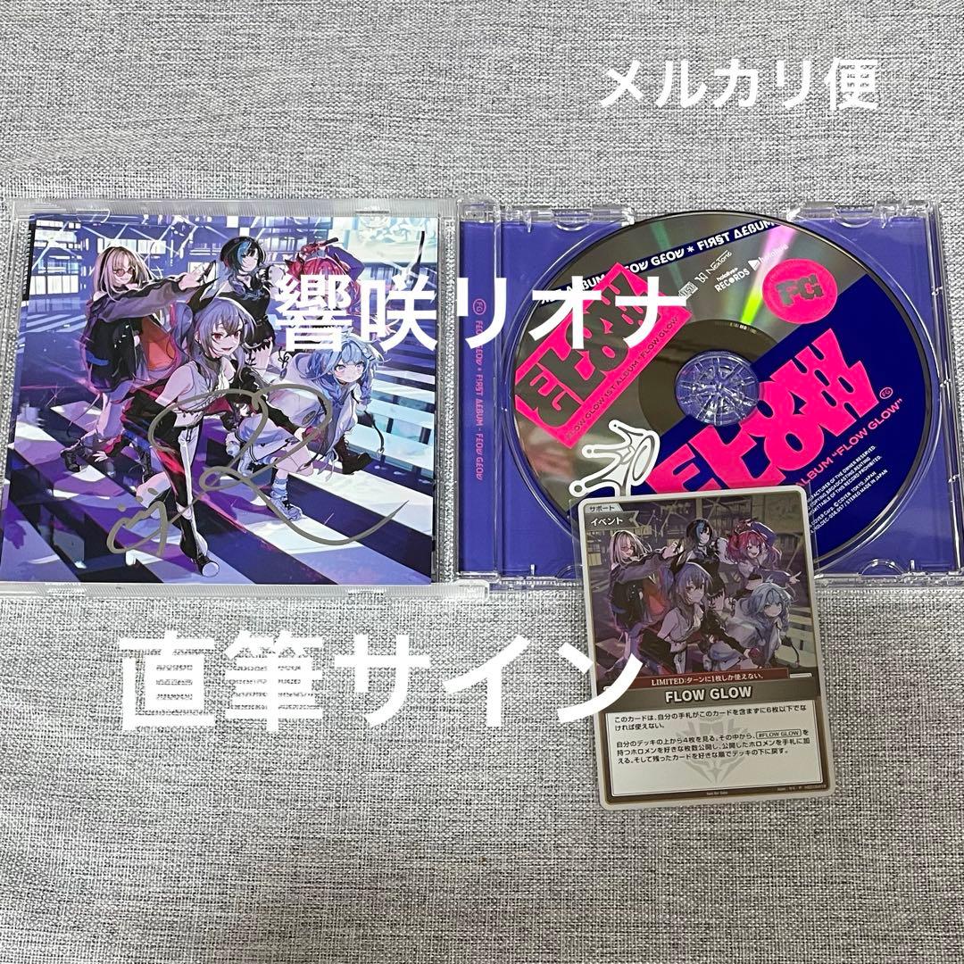 響咲リオナ　直筆アナジージャケット＆ホロカ　FLOW GLOW 1stアルバム