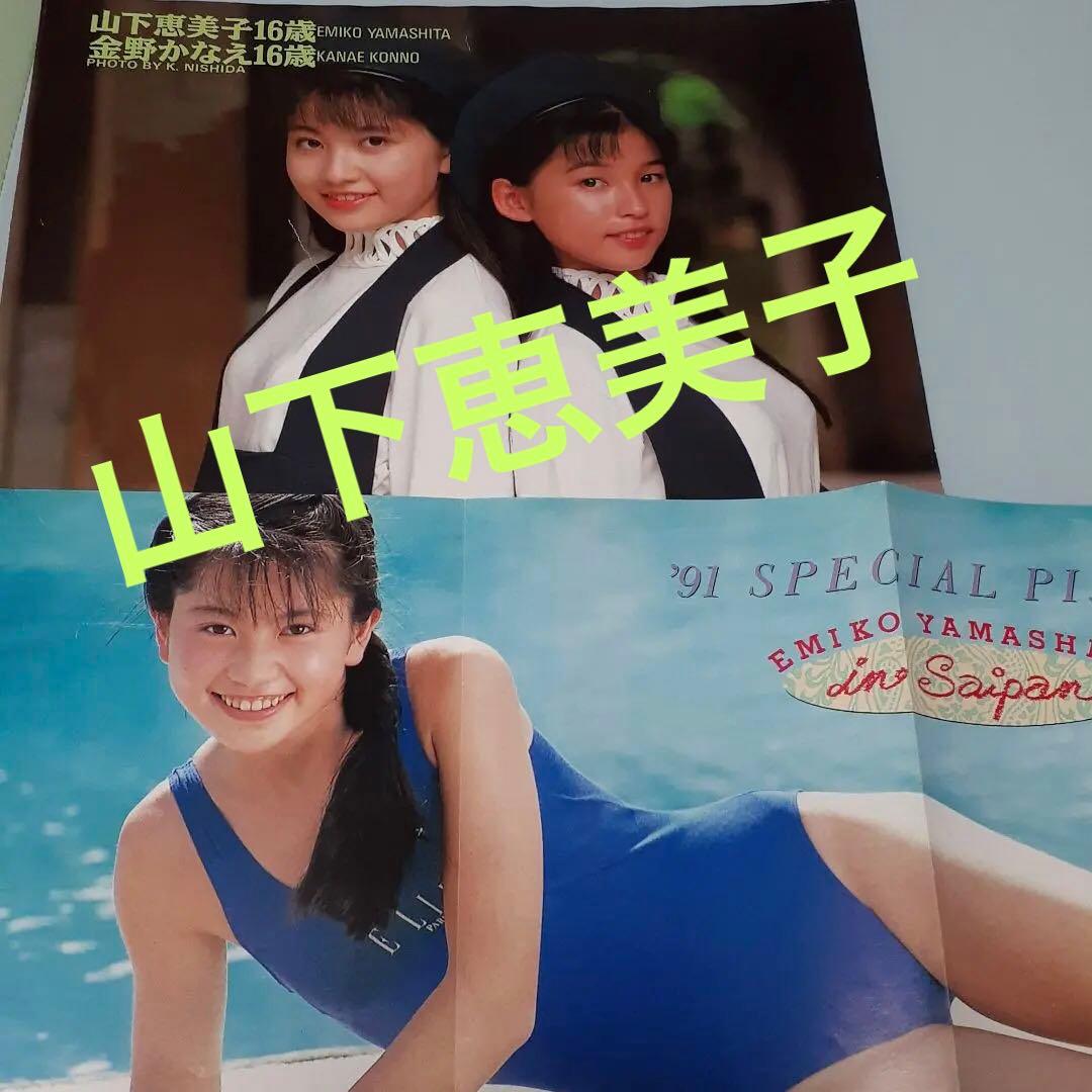 ♥️　山下恵美子　カレンダー　切り抜き