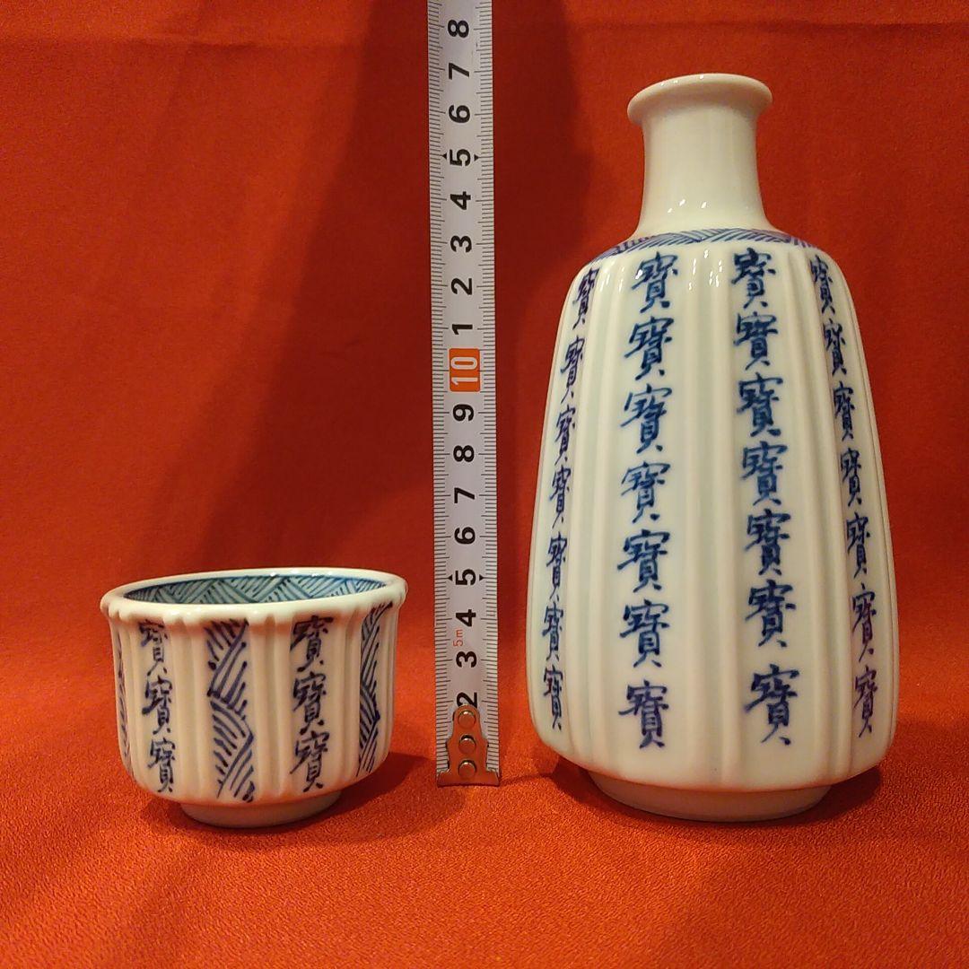 館林源右衛門 本人作 染付宝字面取 ぐい呑1点 徳利1点 酒盃 お猪口 酒器