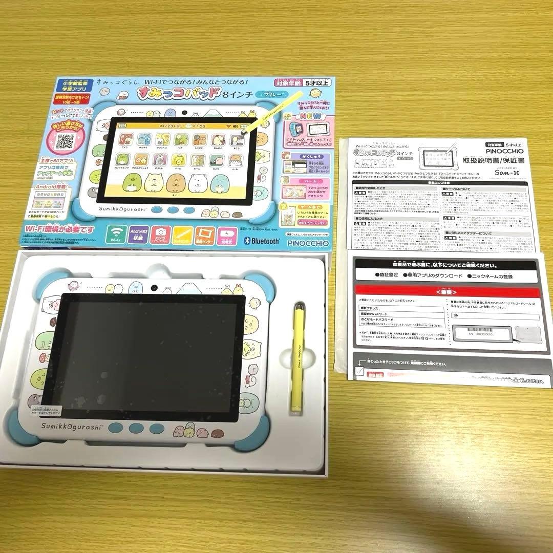 Wi-Fiでつながる！みんなとつながる！すみっコパッド8インチ（ブルー）