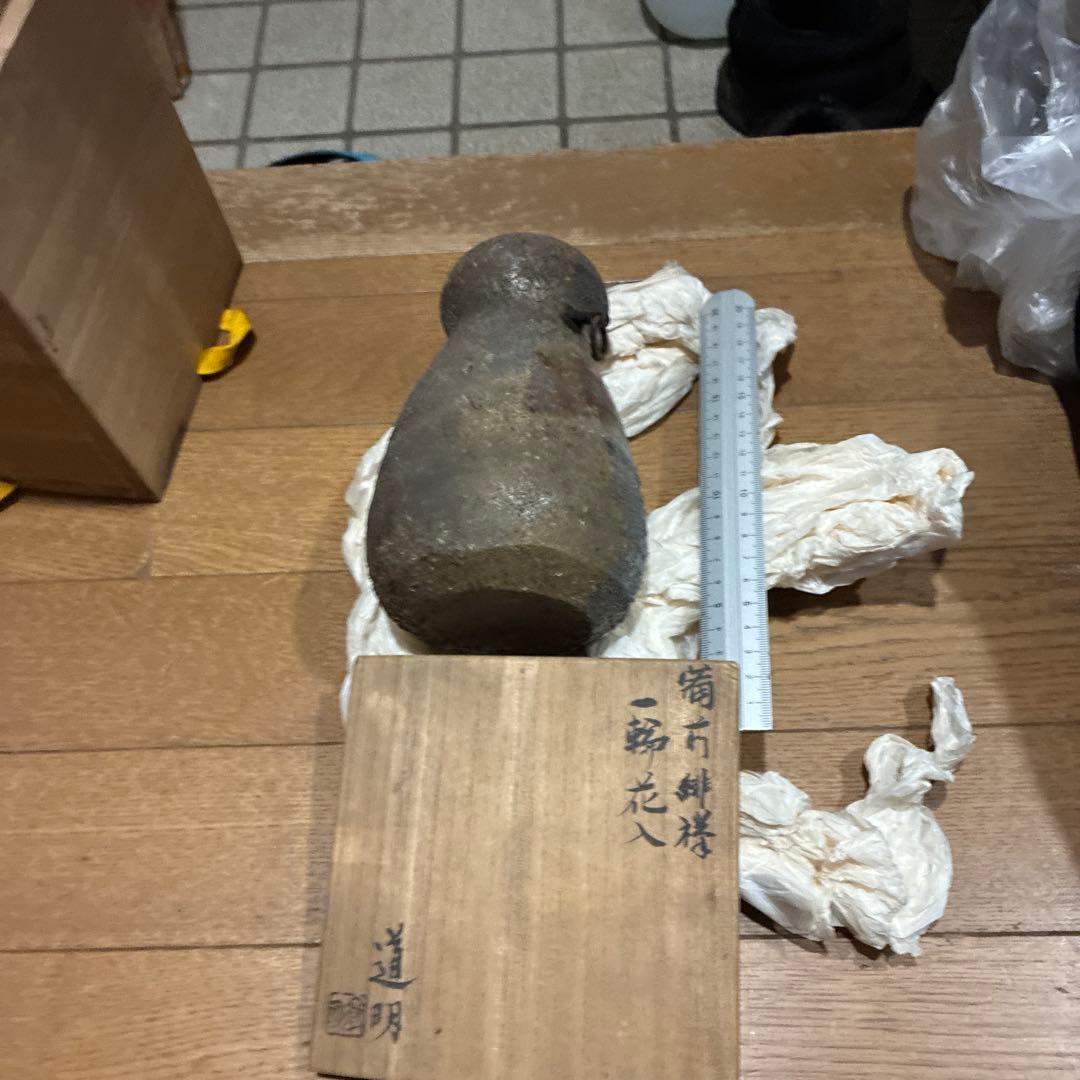 希少品道明　備前焼　金重道明　共箱　茶道具　花茶器　陶器