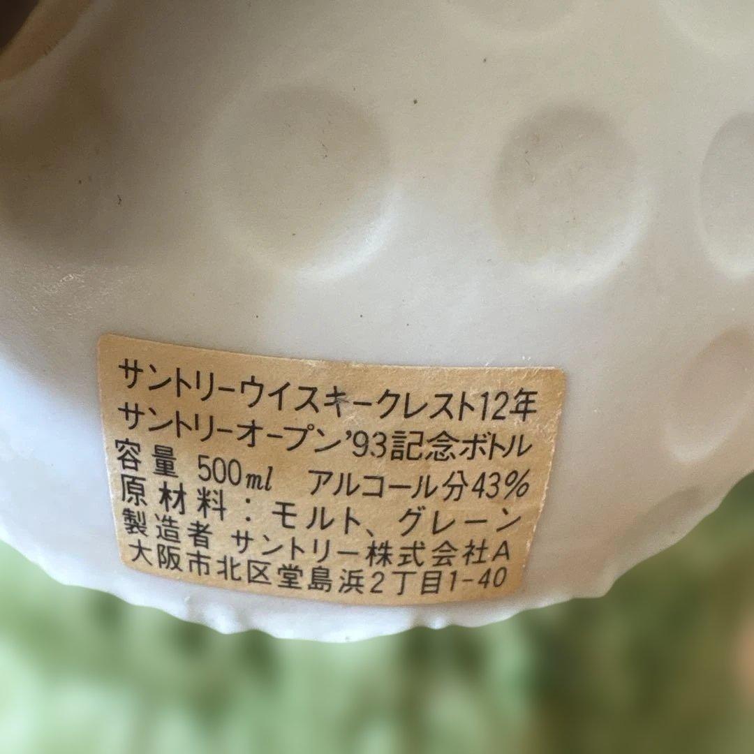サントリーウイスキークレスト12年サントリーオープン93記念ボトル　未使用