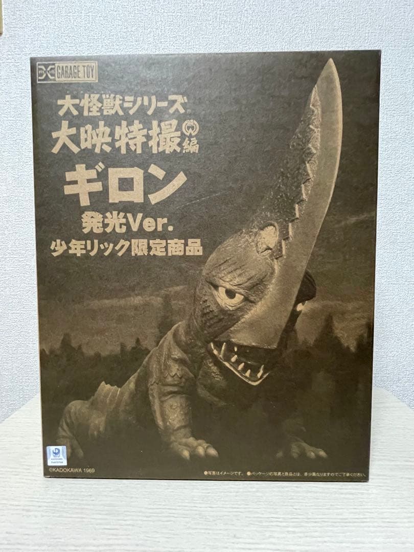 少年リック限定 大怪獣シリーズ 大悪獣ギロン 発光Ver 新品 エクスプラス