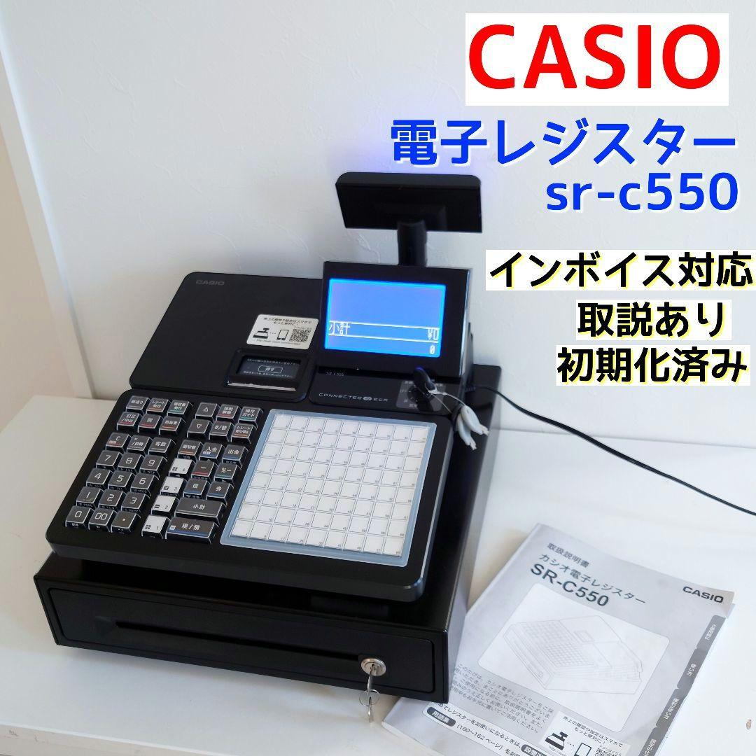 カシオ レジスター SR-C550 Bluetooth対応/インボイス対応可