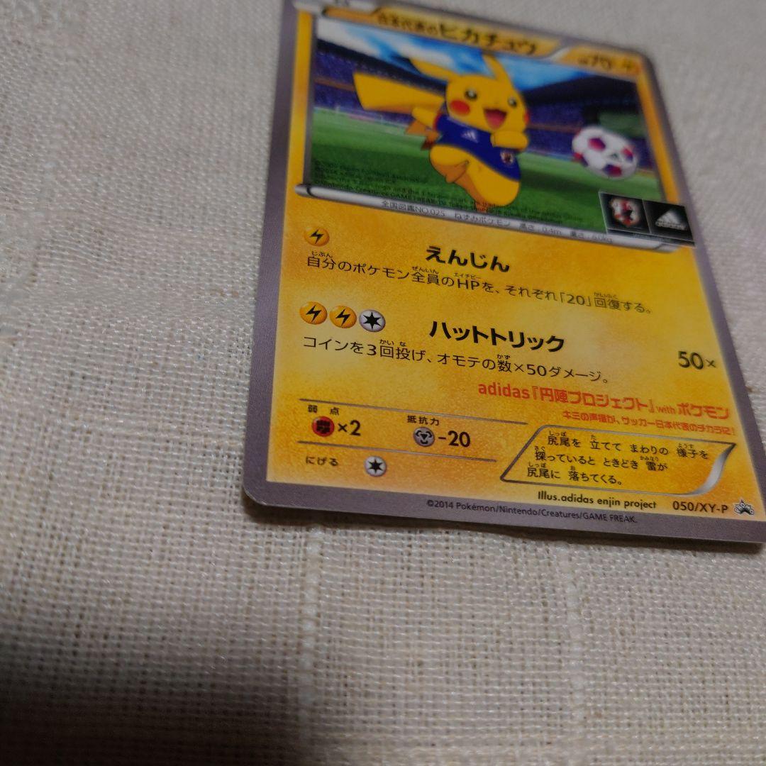 a*a様 ポケモンカード 日本代表のピカチュウ