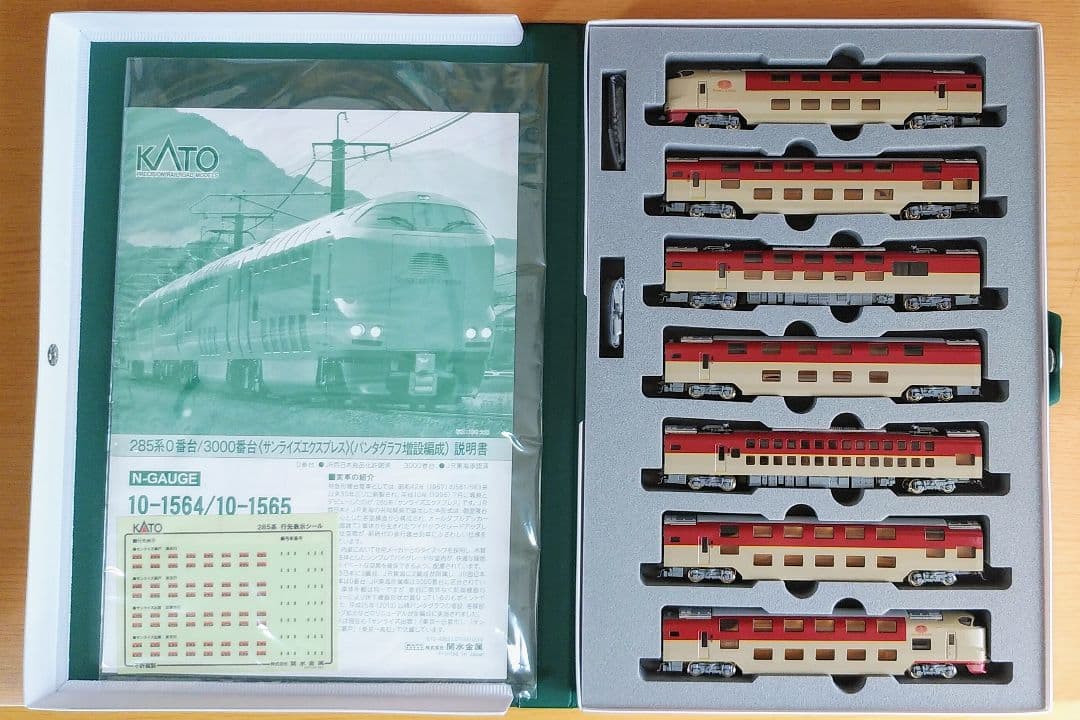 285系0番台＜サンライズエクスプレス〉パンタグラフ増設編成 7両セット 新品